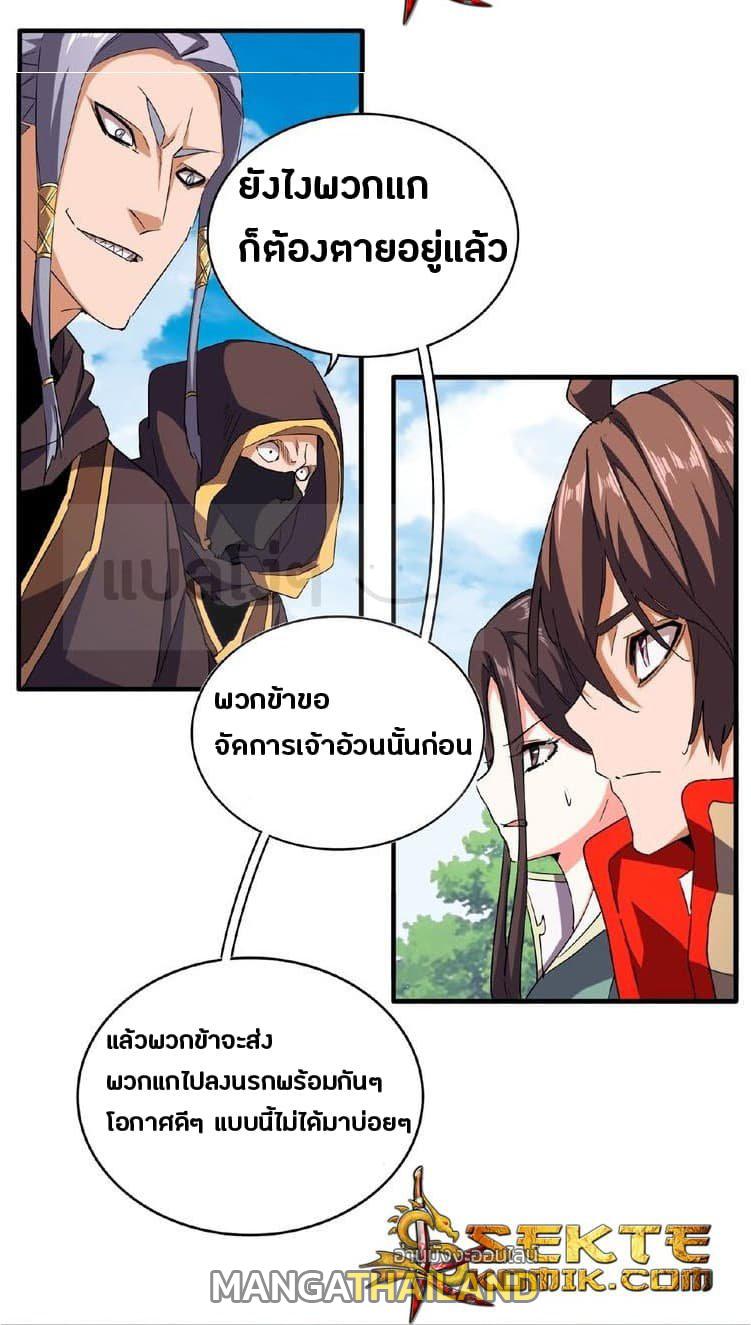 Magic Emperor ตอนที่ 38 แปลไทย รูปที่ 2