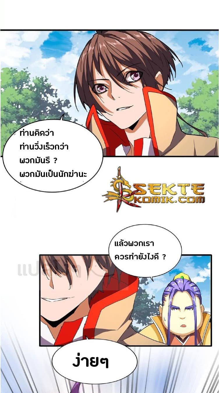 Magic Emperor ตอนที่ 38 แปลไทย รูปที่ 4