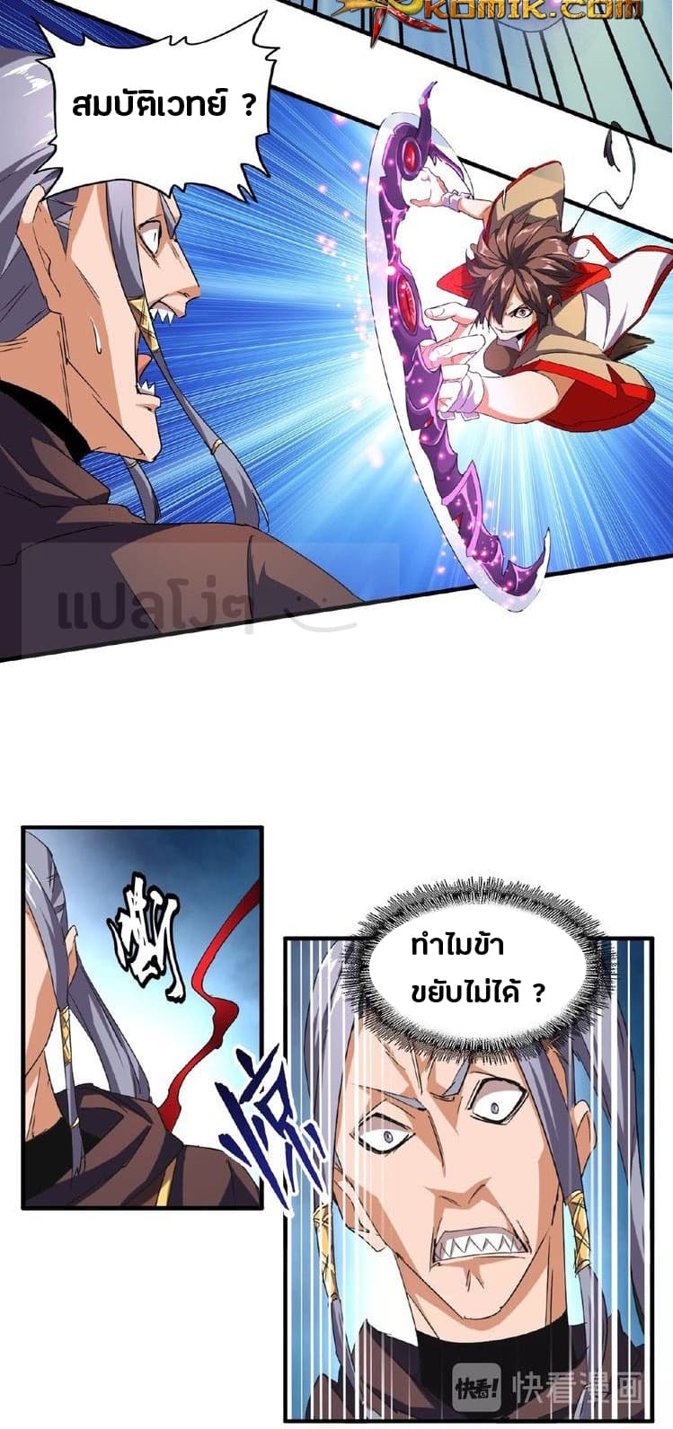 Magic Emperor ตอนที่ 38 แปลไทย รูปที่ 6