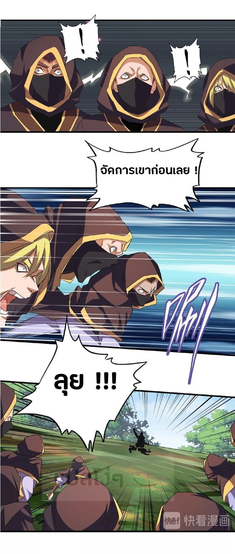 Magic Emperor ตอนที่ 38 แปลไทย รูปที่ 9