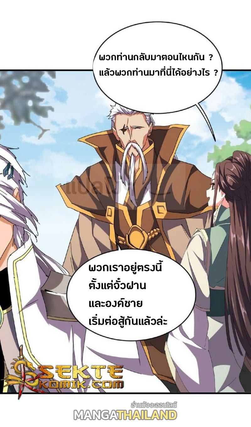 Magic Emperor ตอนที่ 39 แปลไทย รูปที่ 10