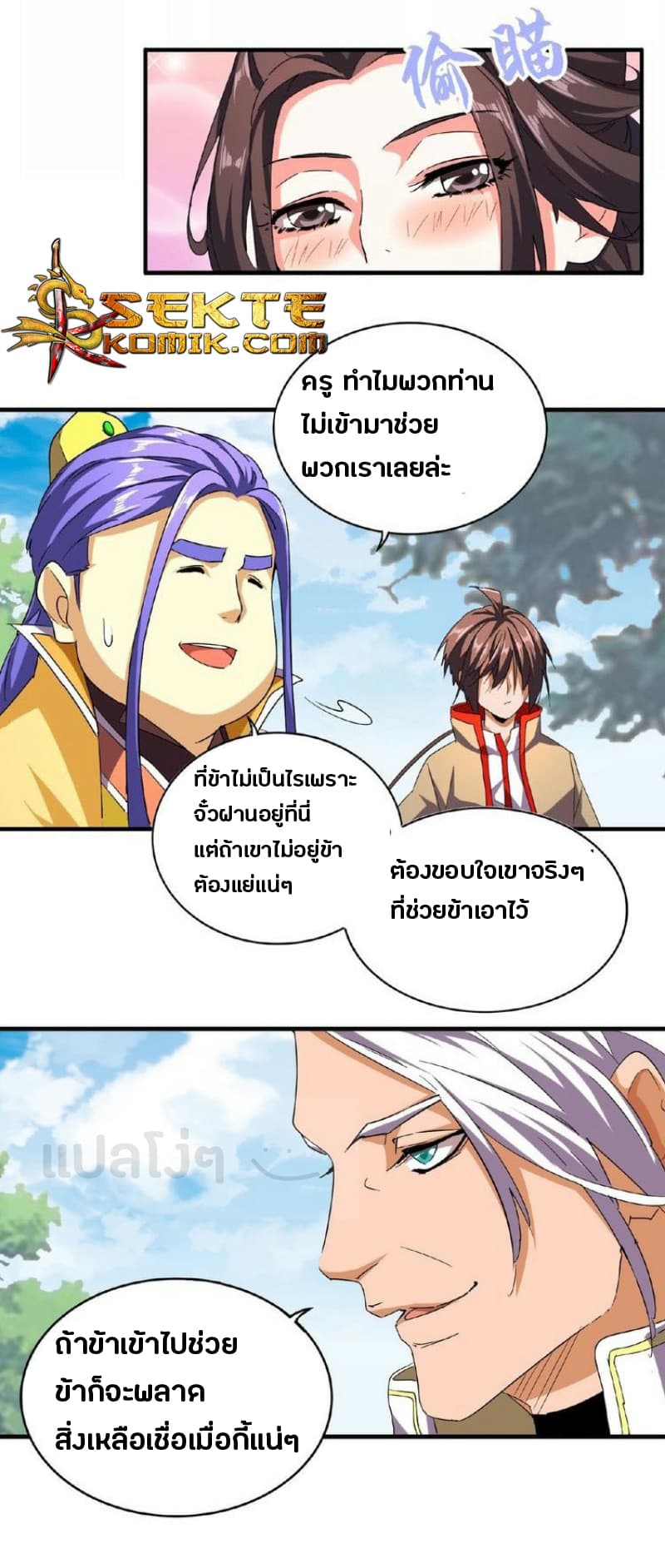 Magic Emperor ตอนที่ 39 แปลไทย รูปที่ 12