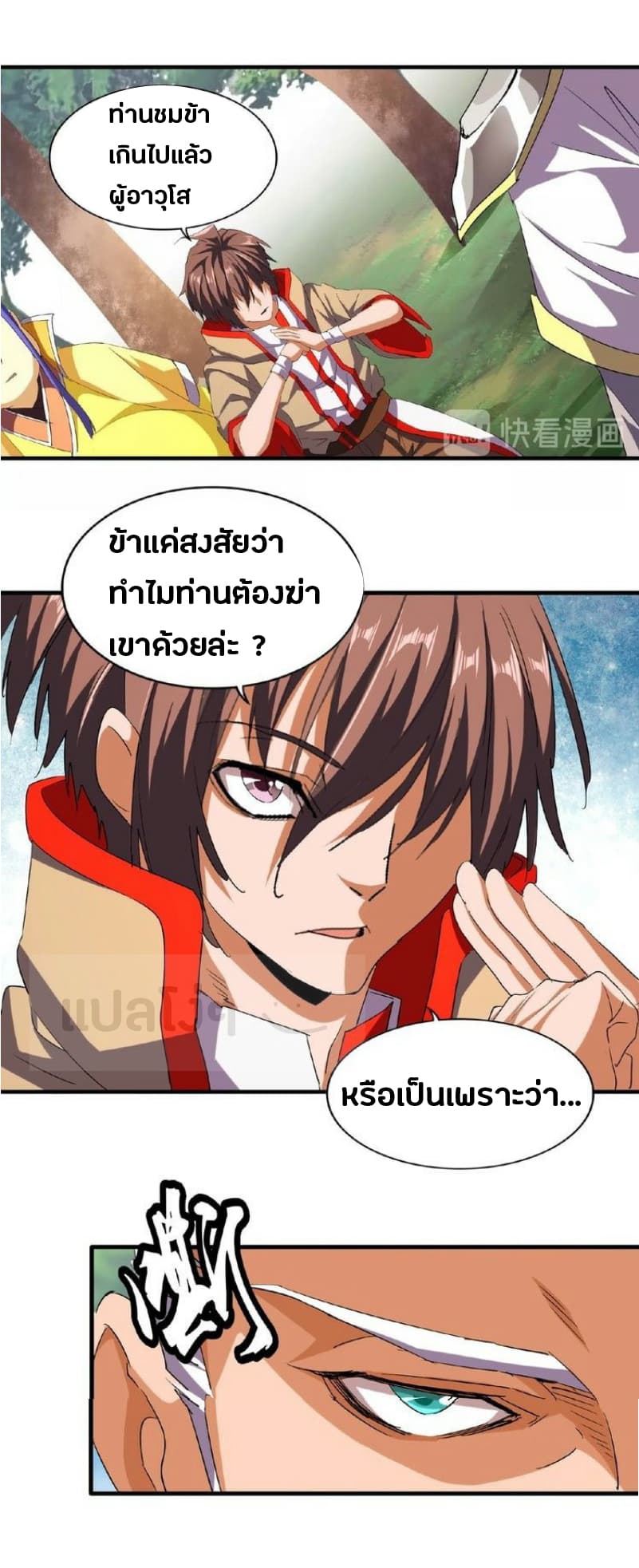 Magic Emperor ตอนที่ 39 แปลไทย รูปที่ 14