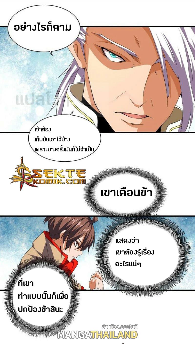 Magic Emperor ตอนที่ 39 แปลไทย รูปที่ 16