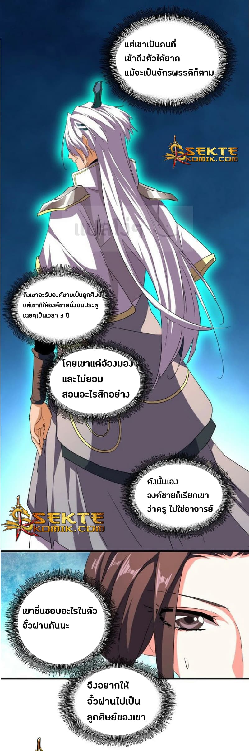 Magic Emperor ตอนที่ 39 แปลไทย รูปที่ 20