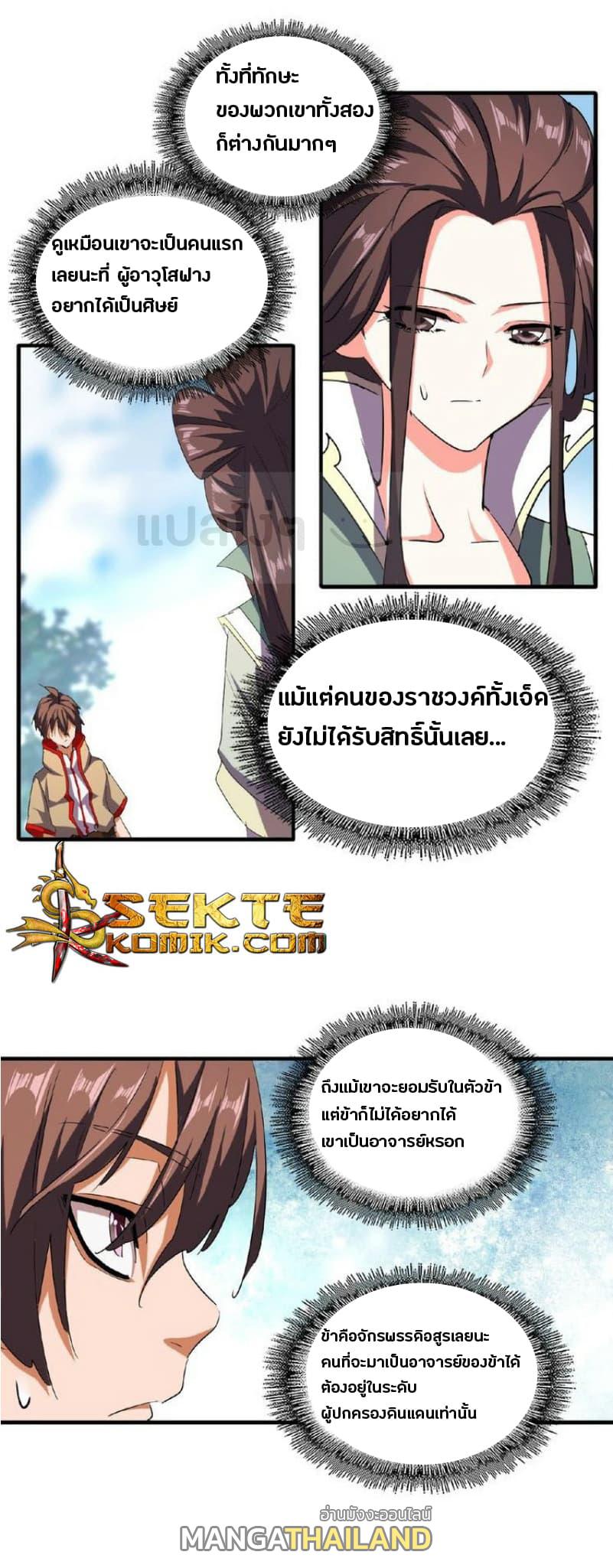 Magic Emperor ตอนที่ 39 แปลไทย รูปที่ 21