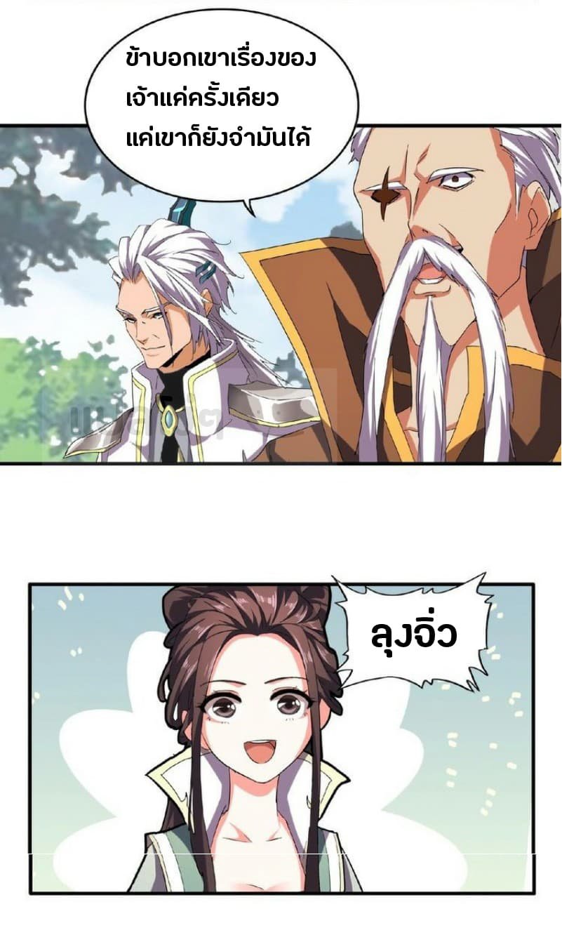 Magic Emperor ตอนที่ 39 แปลไทย รูปที่ 9