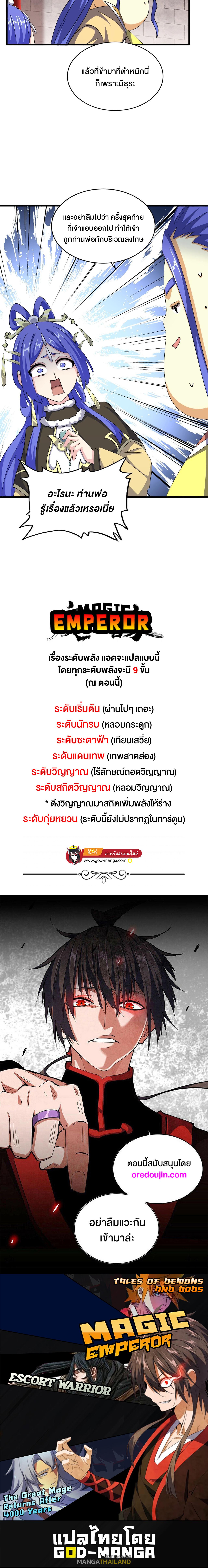 Magic Emperor ตอนที่ 396 แปลไทย รูปที่ 5