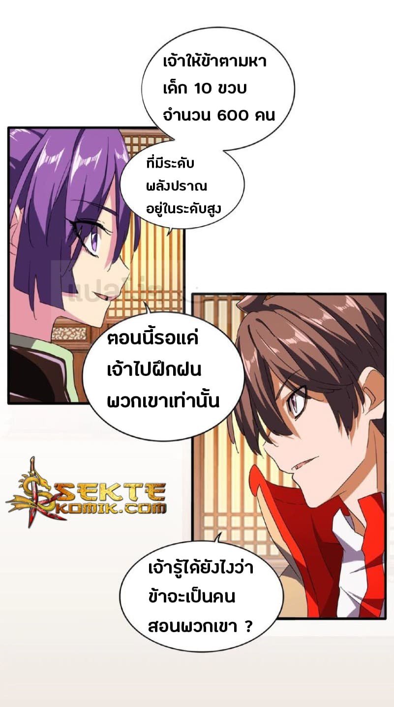 Magic Emperor ตอนที่ 4 แปลไทย รูปที่ 11