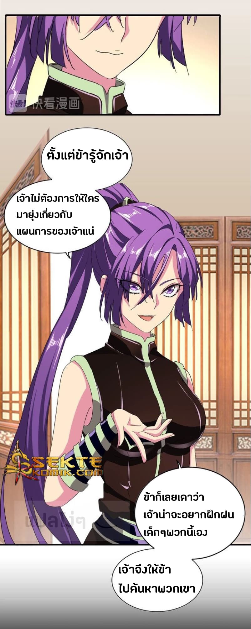 Magic Emperor ตอนที่ 4 แปลไทย รูปที่ 12