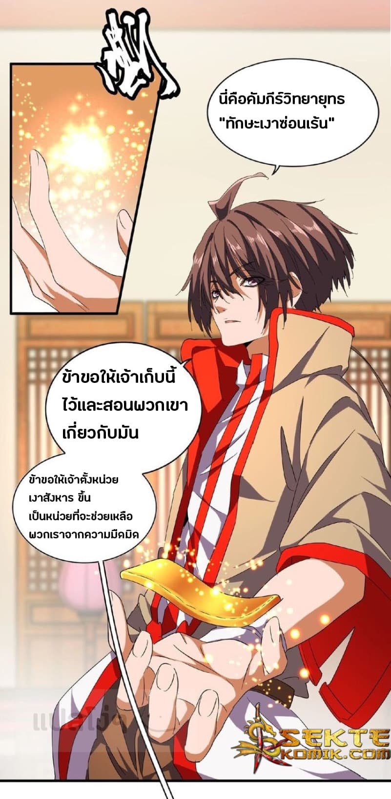 Magic Emperor ตอนที่ 4 แปลไทย รูปที่ 15