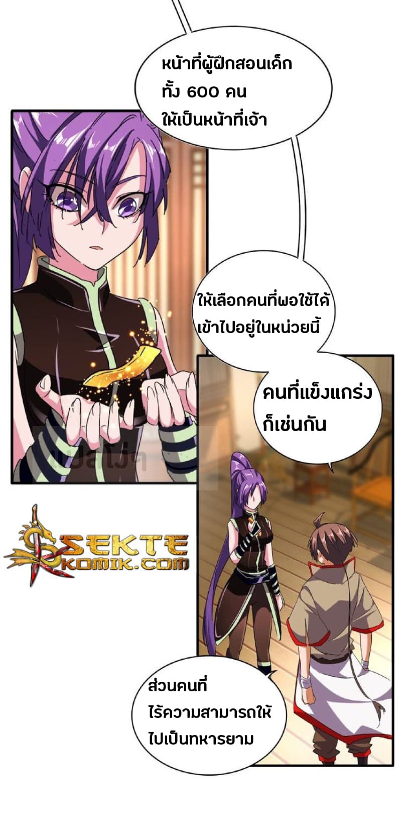 Magic Emperor ตอนที่ 4 แปลไทย รูปที่ 16