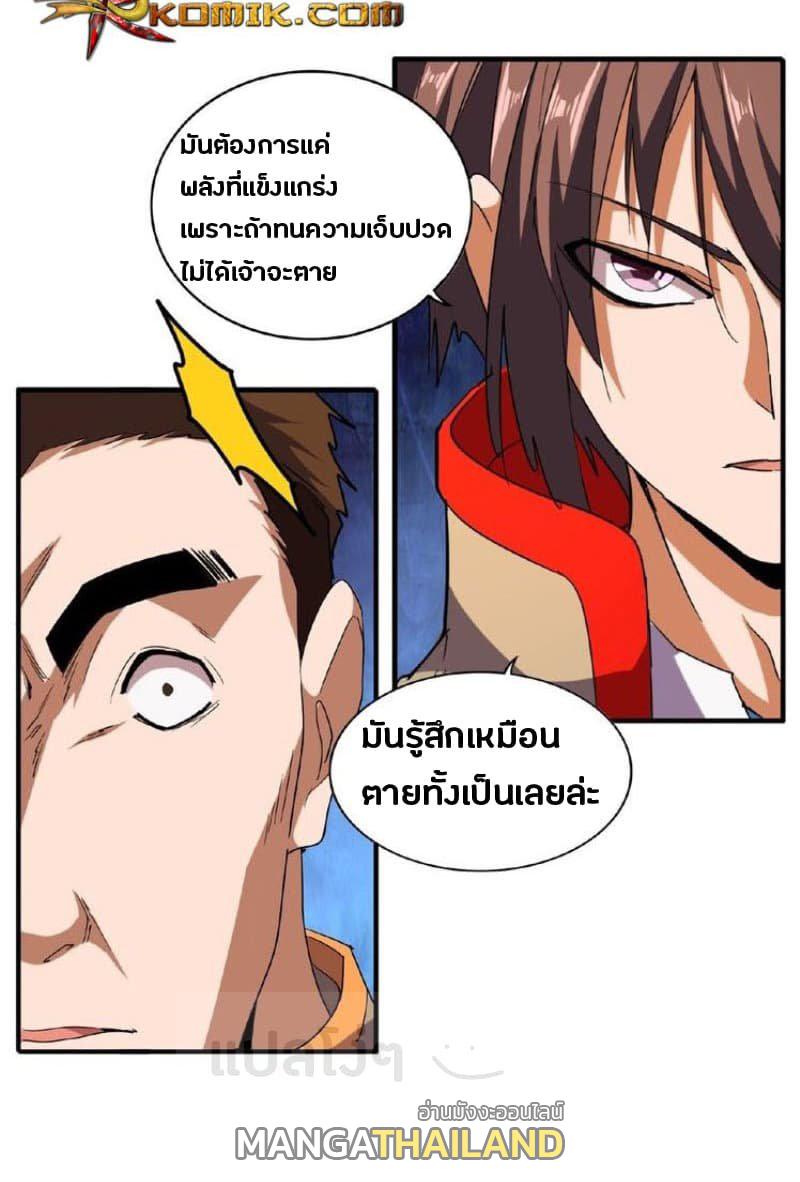 Magic Emperor ตอนที่ 4 แปลไทย รูปที่ 2