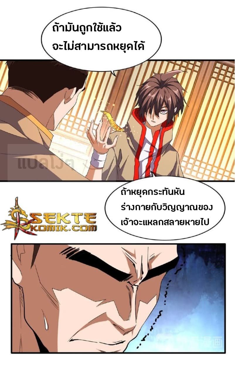 Magic Emperor ตอนที่ 4 แปลไทย รูปที่ 3