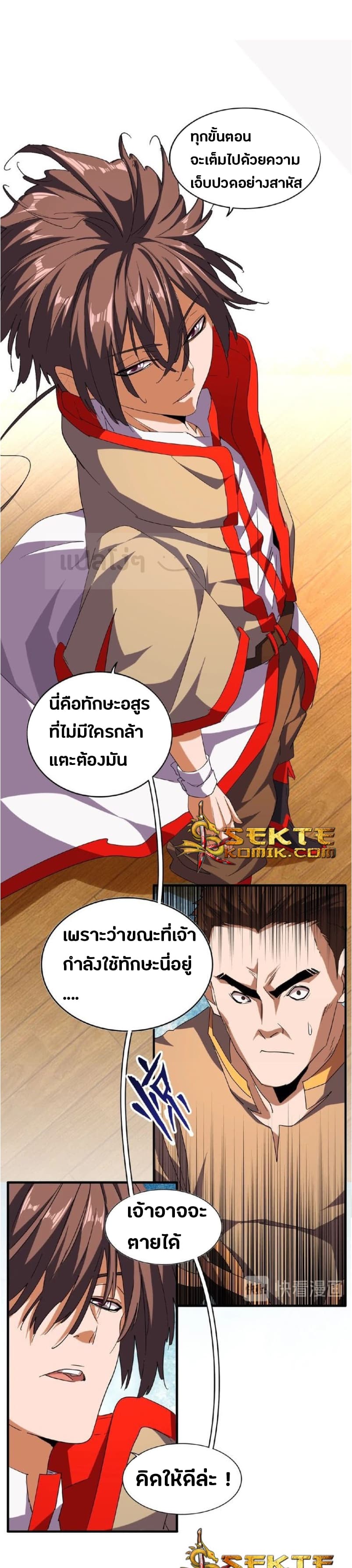 Magic Emperor ตอนที่ 4 แปลไทย รูปที่ 6