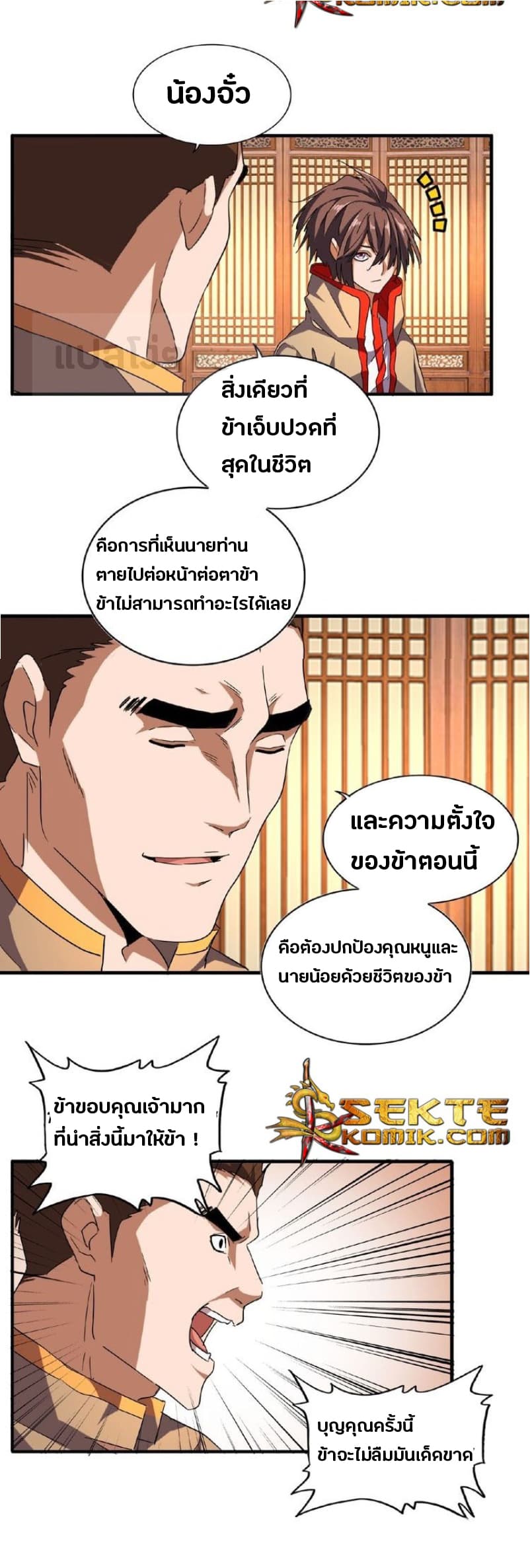 Magic Emperor ตอนที่ 4 แปลไทย รูปที่ 7