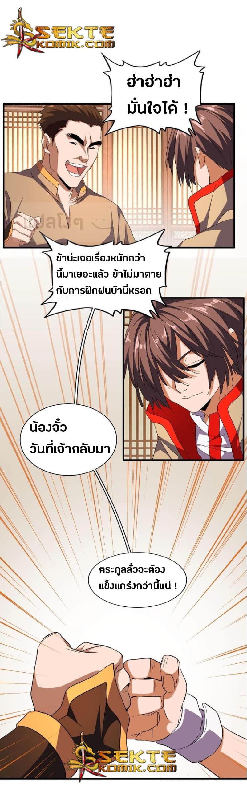 Magic Emperor ตอนที่ 4 แปลไทย รูปที่ 9