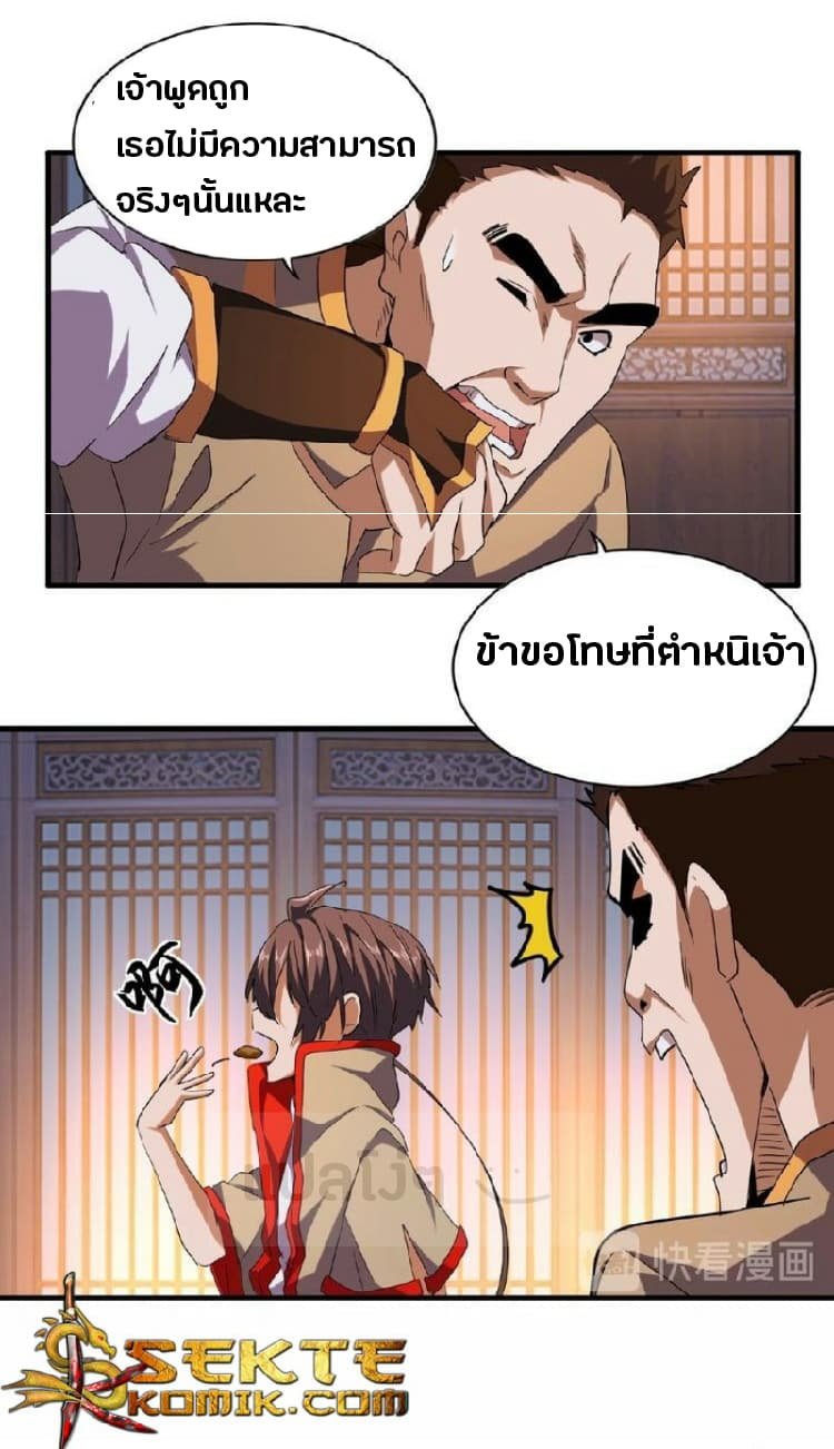 Magic Emperor ตอนที่ 40 แปลไทย รูปที่ 16