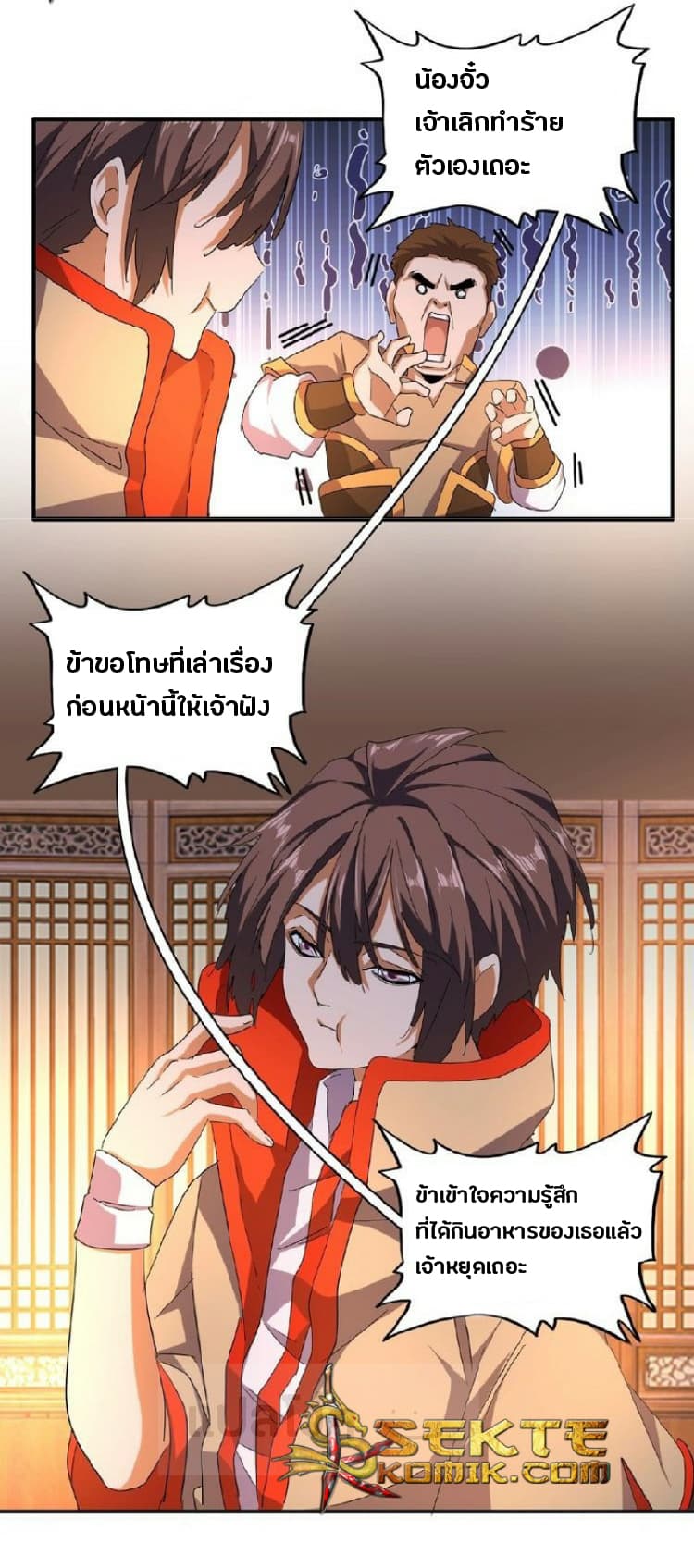 Magic Emperor ตอนที่ 40 แปลไทย รูปที่ 17