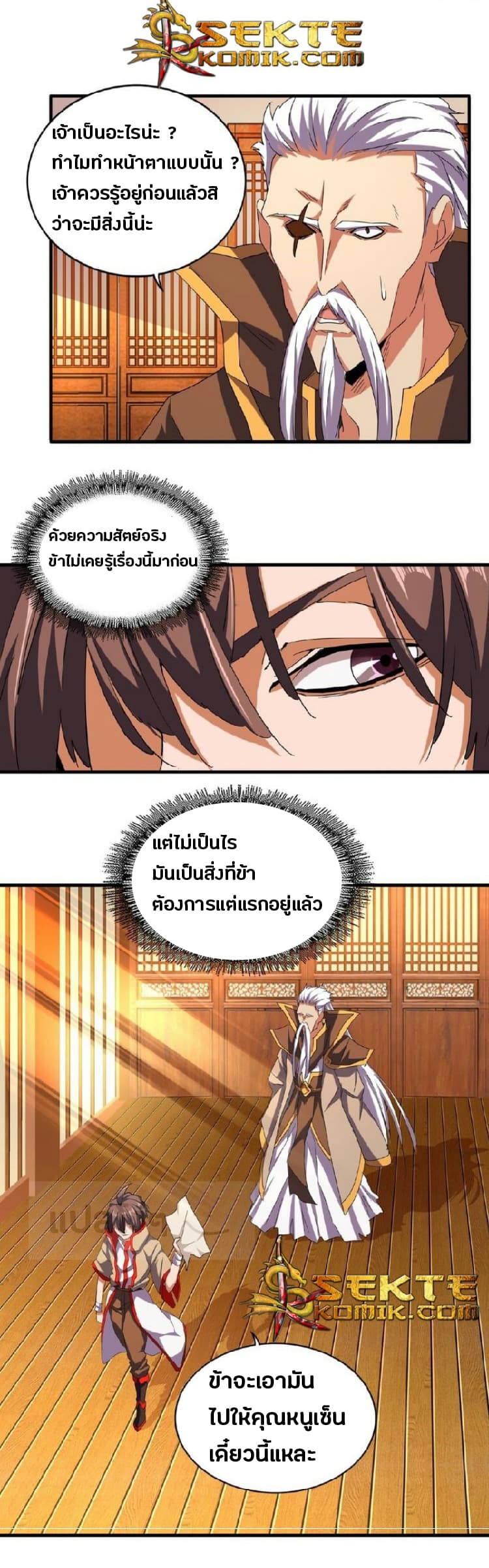 Magic Emperor ตอนที่ 40 แปลไทย รูปที่ 4