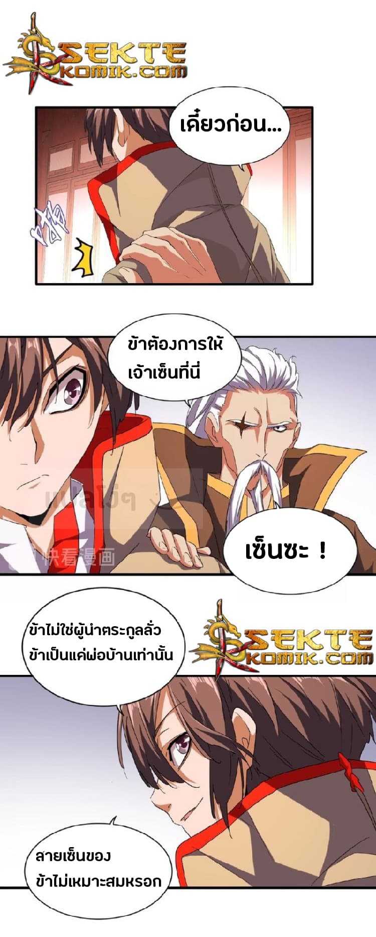 Magic Emperor ตอนที่ 40 แปลไทย รูปที่ 5