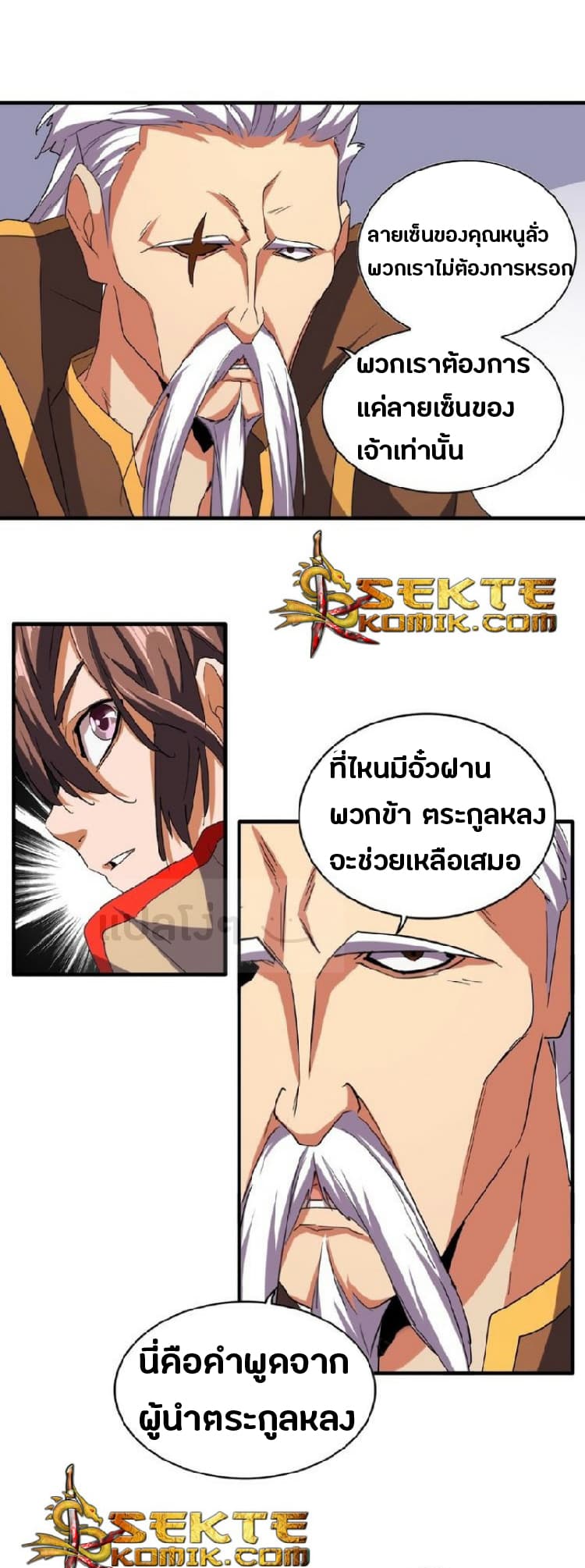 Magic Emperor ตอนที่ 40 แปลไทย รูปที่ 6