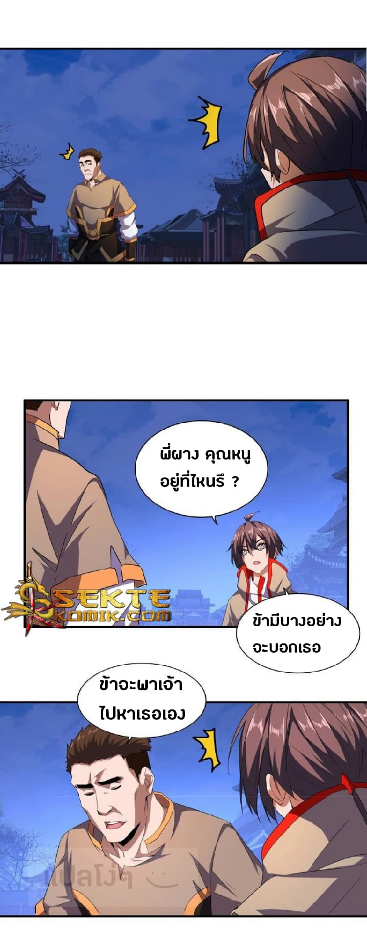 Magic Emperor ตอนที่ 40 แปลไทย รูปที่ 8