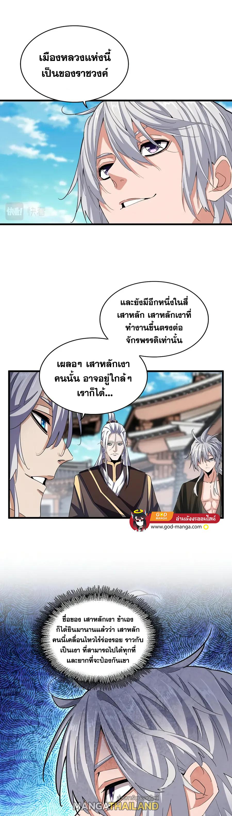 Magic Emperor ตอนที่ 404 แปลไทย รูปที่ 10