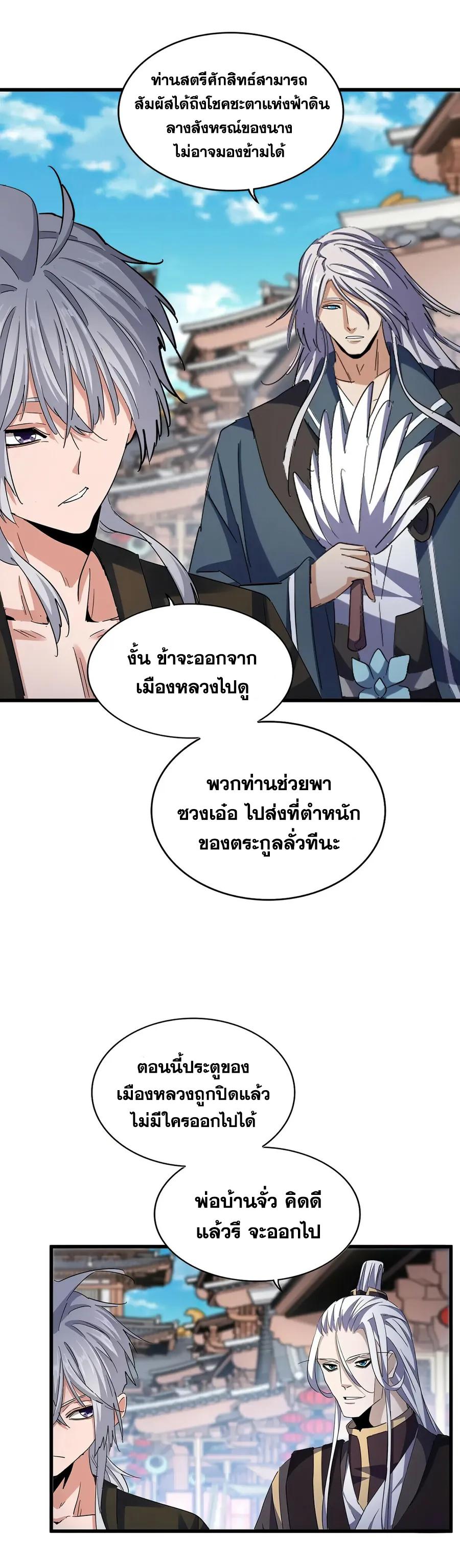 Magic Emperor ตอนที่ 404 แปลไทย รูปที่ 13