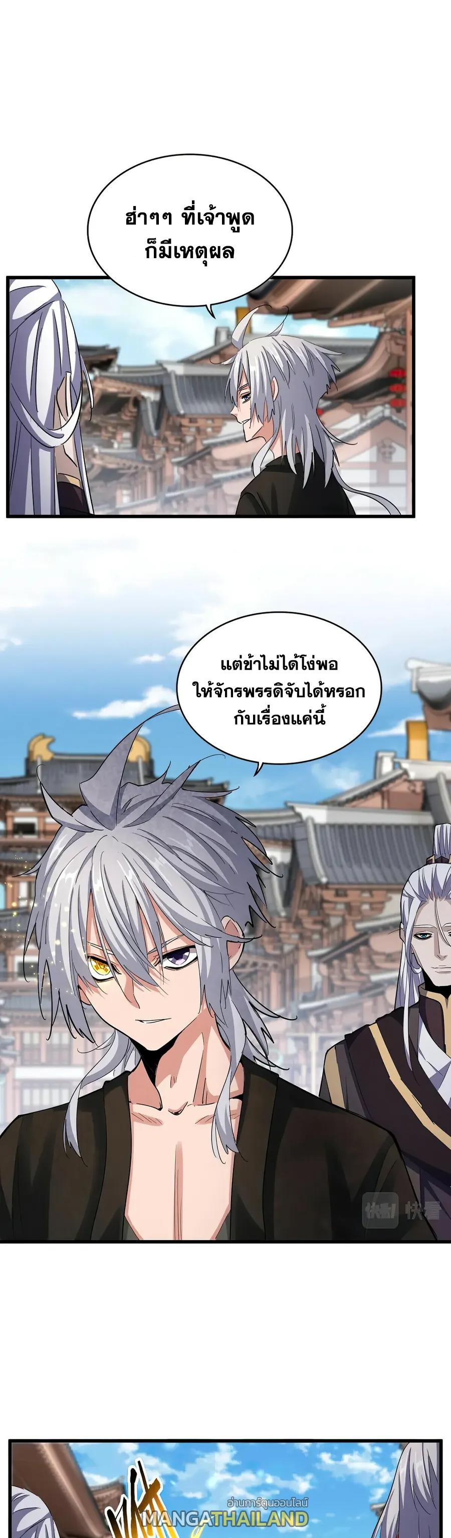 Magic Emperor ตอนที่ 404 แปลไทย รูปที่ 14