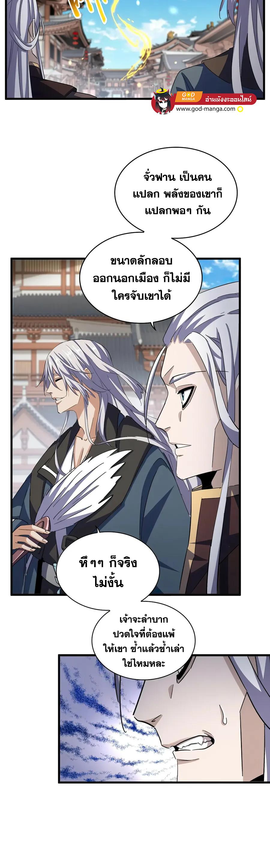 Magic Emperor ตอนที่ 404 แปลไทย รูปที่ 15