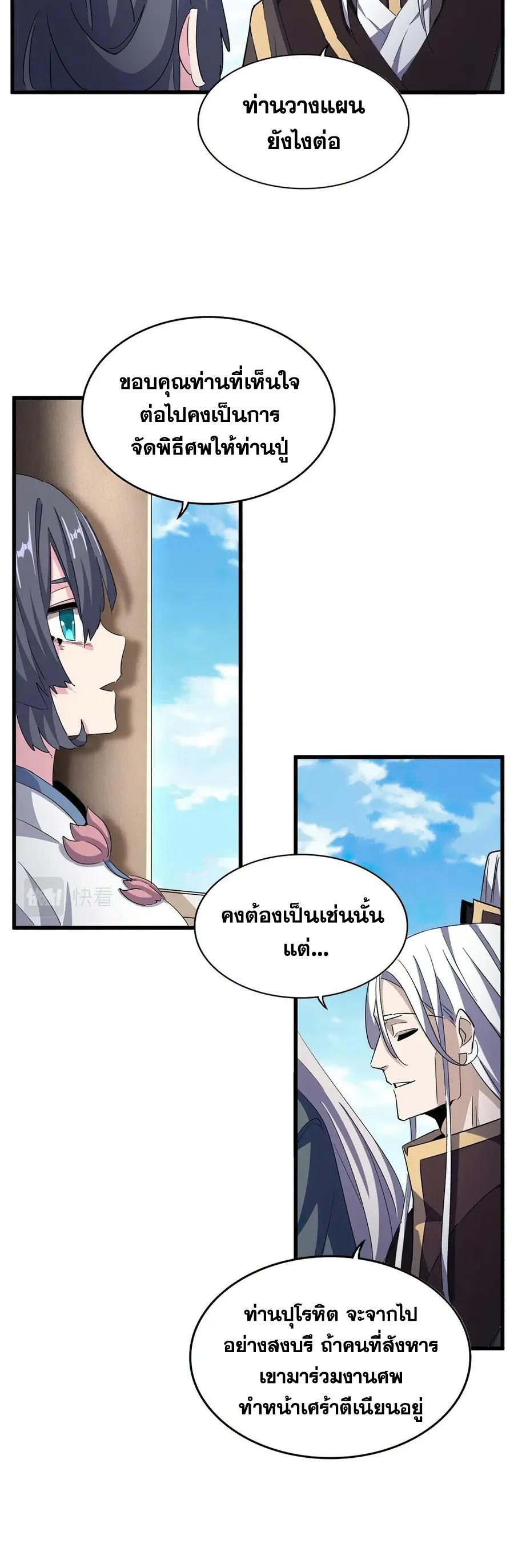 Magic Emperor ตอนที่ 404 แปลไทย รูปที่ 17