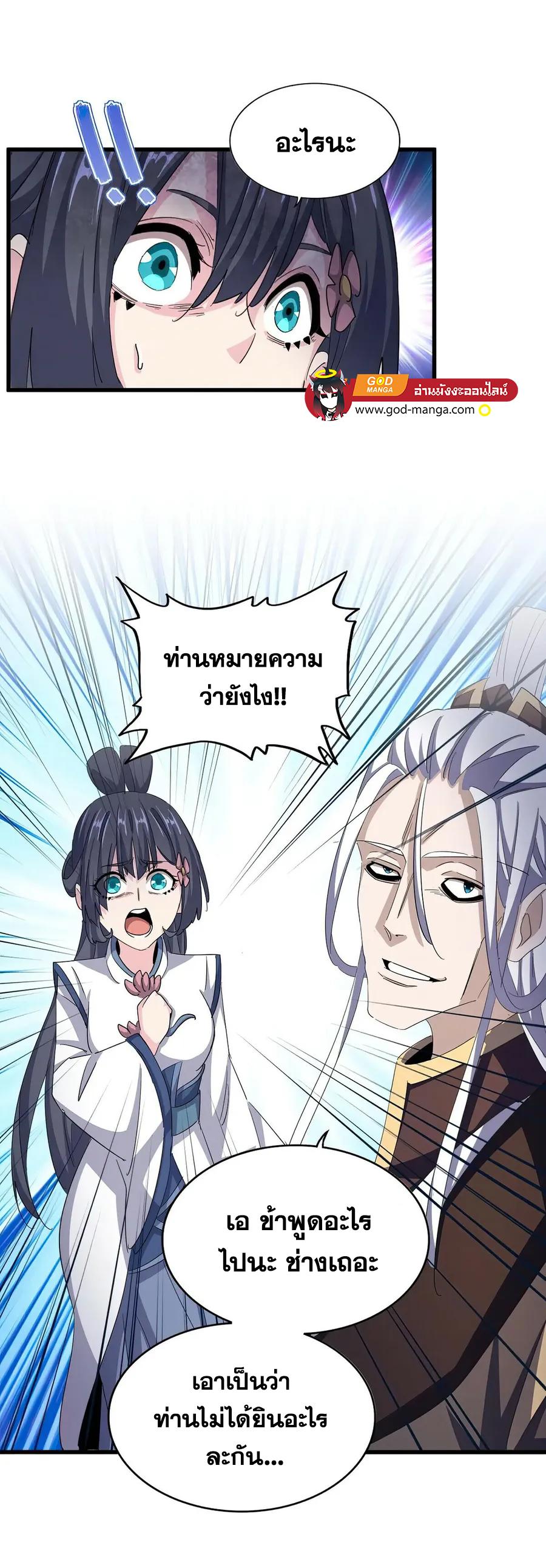 Magic Emperor ตอนที่ 404 แปลไทย รูปที่ 18