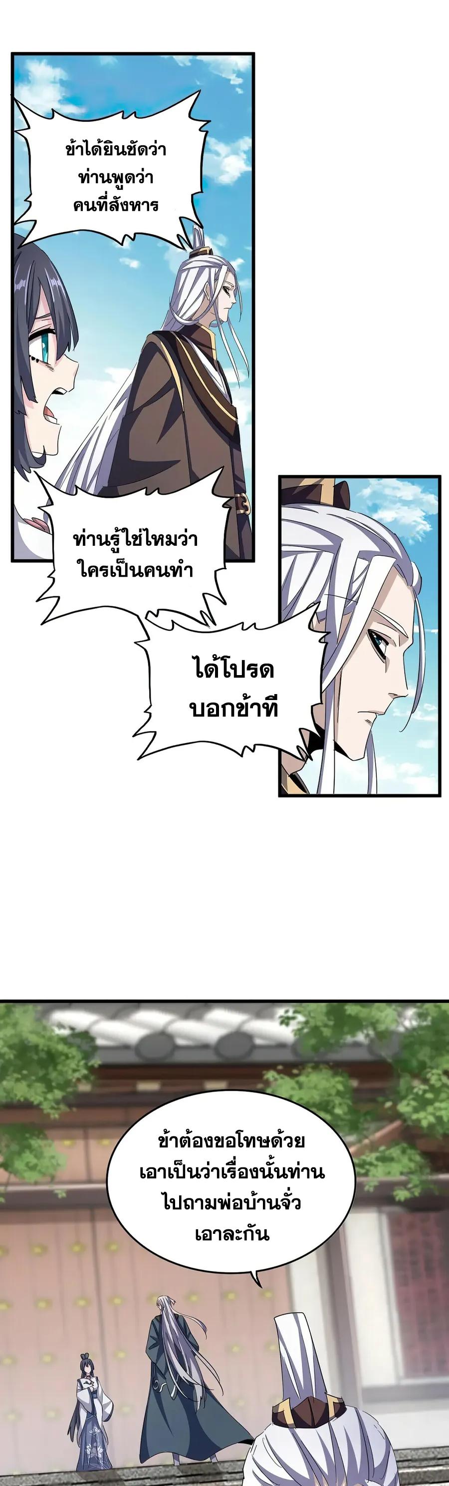 Magic Emperor ตอนที่ 404 แปลไทย รูปที่ 19