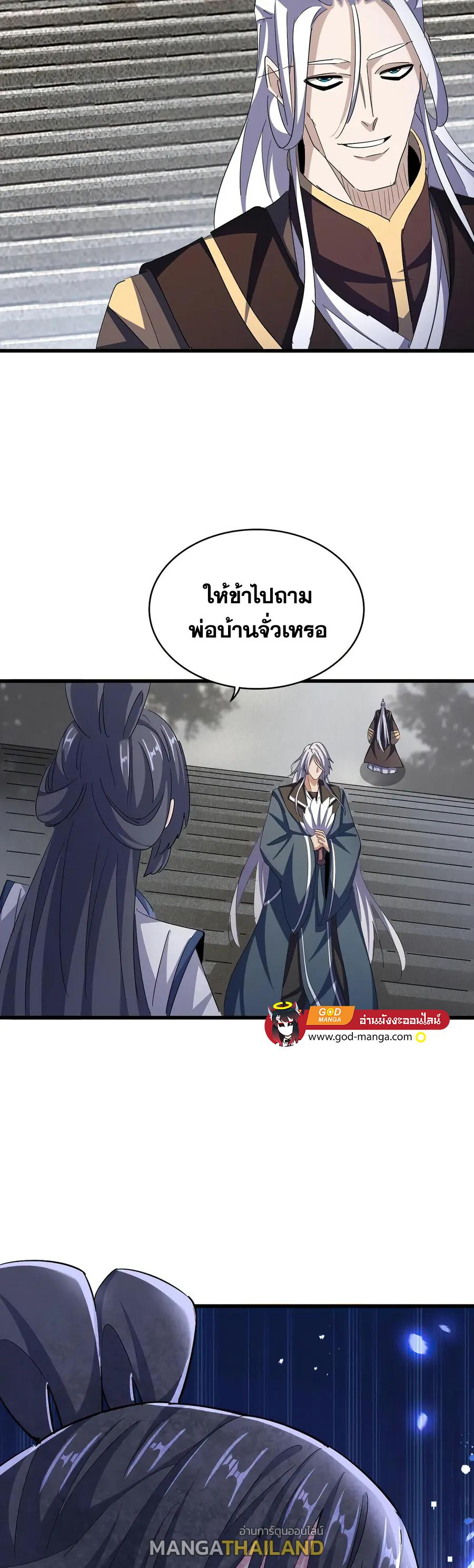 Magic Emperor ตอนที่ 404 แปลไทย รูปที่ 20