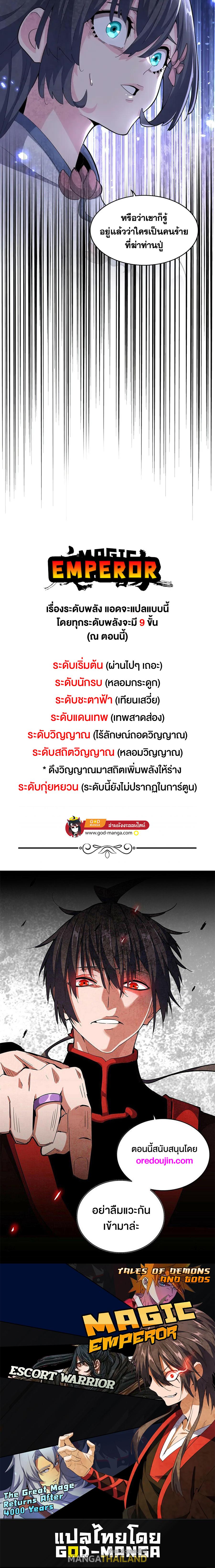 Magic Emperor ตอนที่ 404 แปลไทย รูปที่ 21