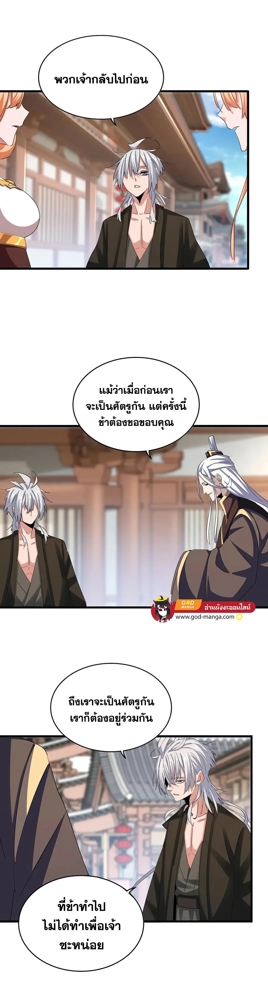 Magic Emperor ตอนที่ 404 แปลไทย รูปที่ 3