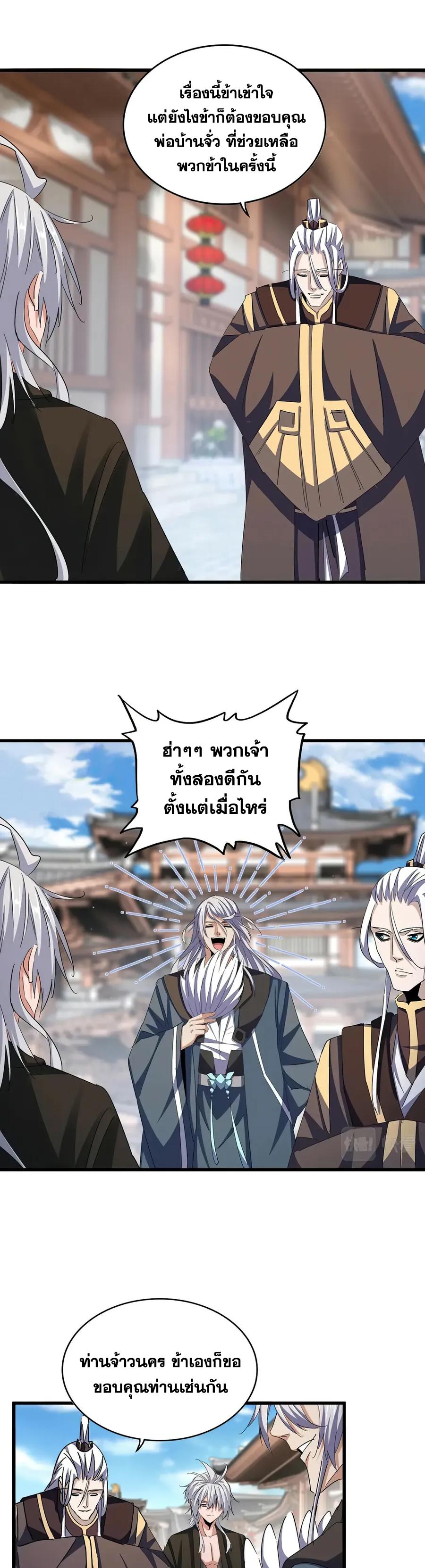 Magic Emperor ตอนที่ 404 แปลไทย รูปที่ 4