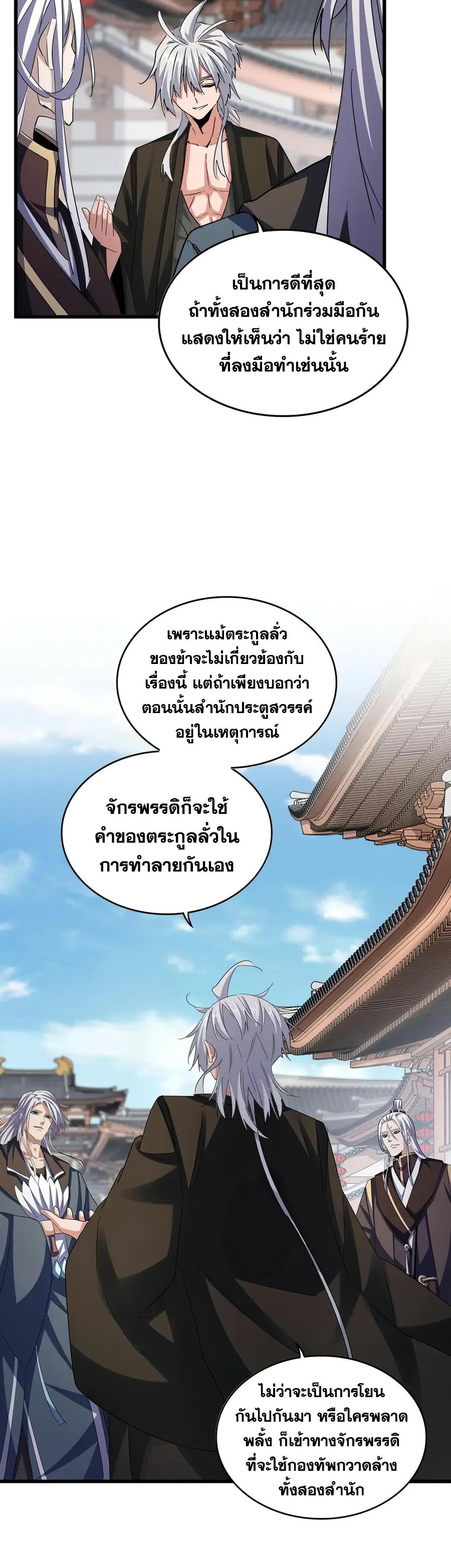 Magic Emperor ตอนที่ 404 แปลไทย รูปที่ 6