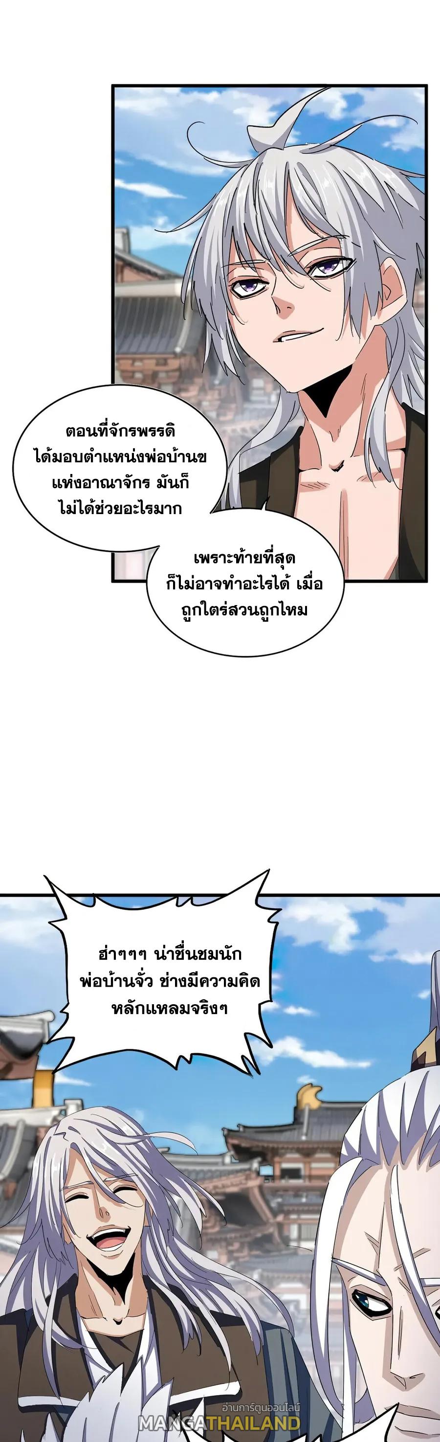 Magic Emperor ตอนที่ 404 แปลไทย รูปที่ 7