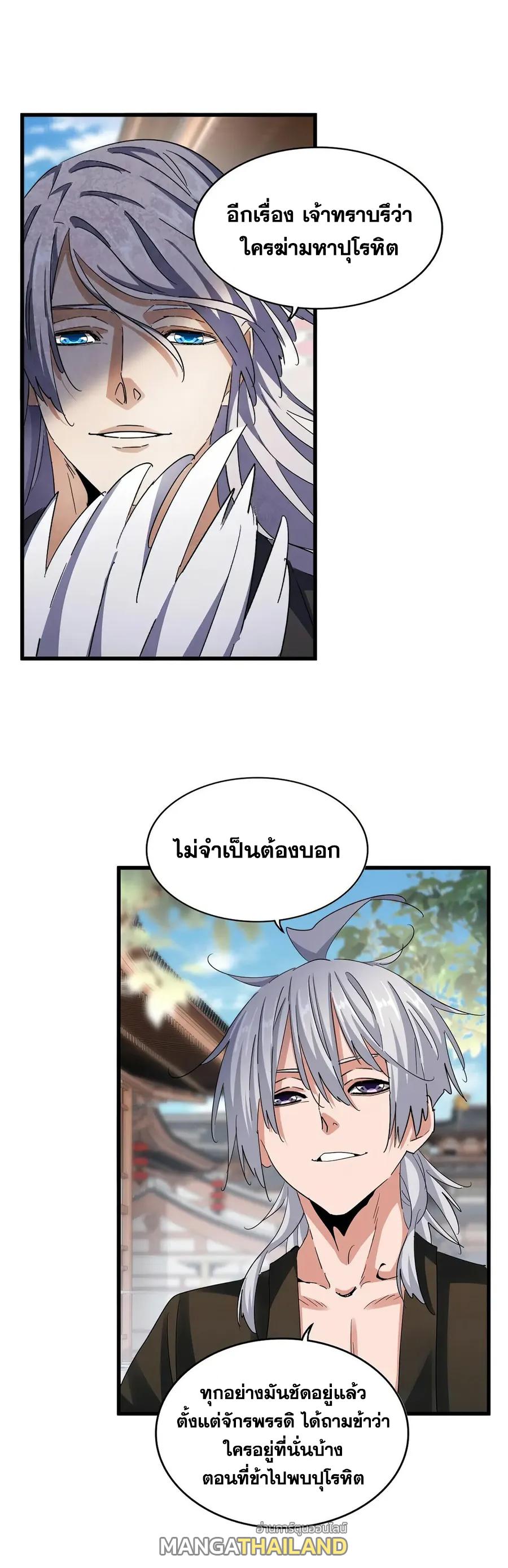 Magic Emperor ตอนที่ 404 แปลไทย รูปที่ 9