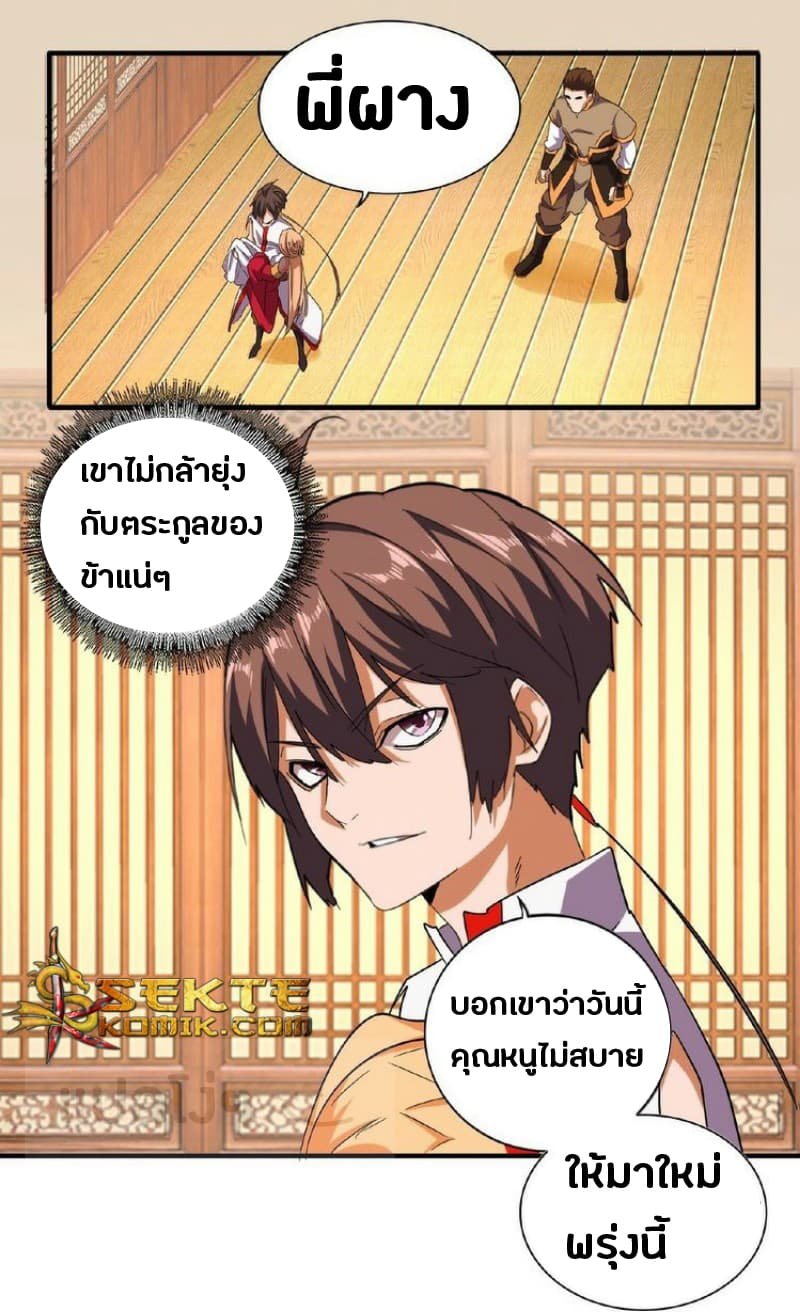 Magic Emperor ตอนที่ 41 แปลไทย รูปที่ 10