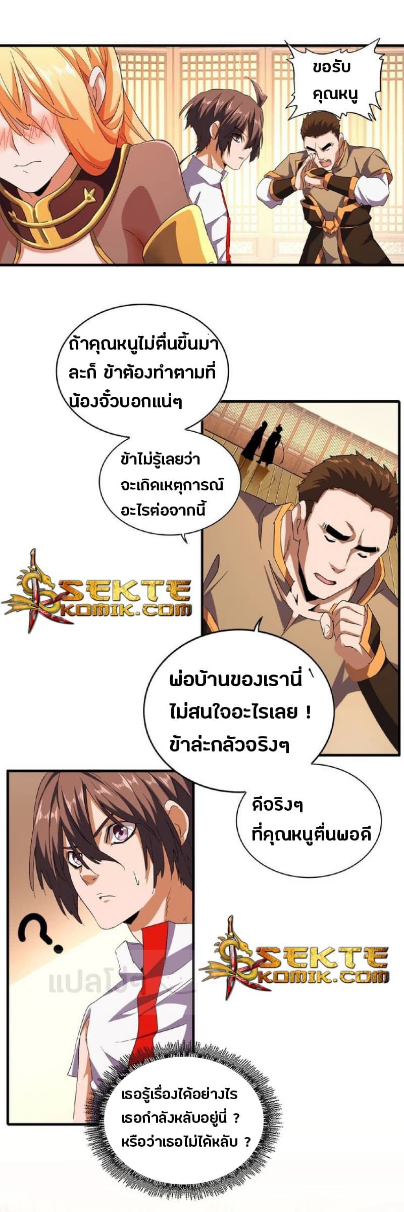 Magic Emperor ตอนที่ 41 แปลไทย รูปที่ 13