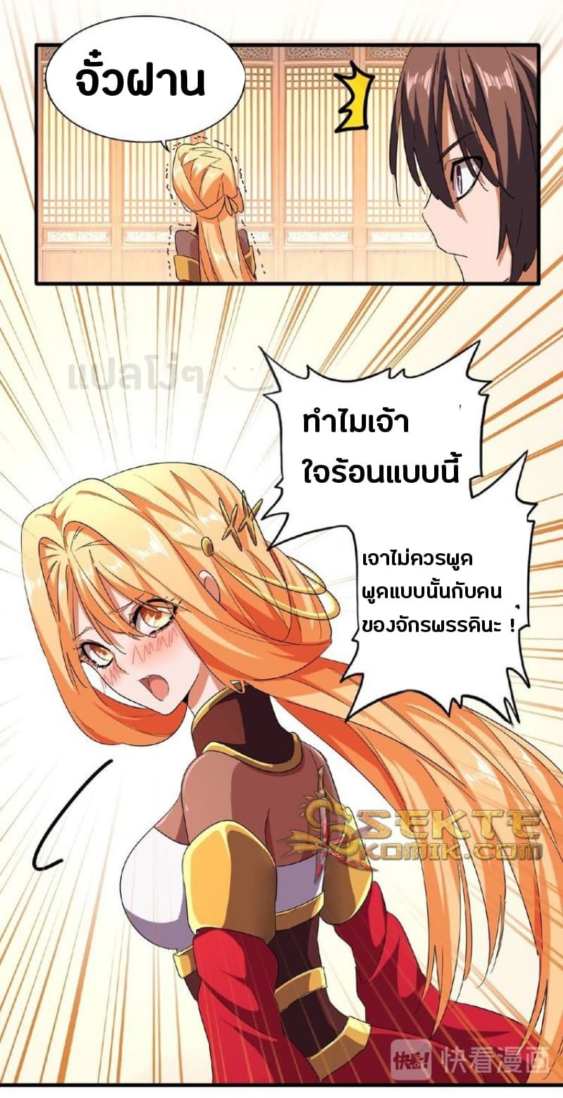 Magic Emperor ตอนที่ 41 แปลไทย รูปที่ 14