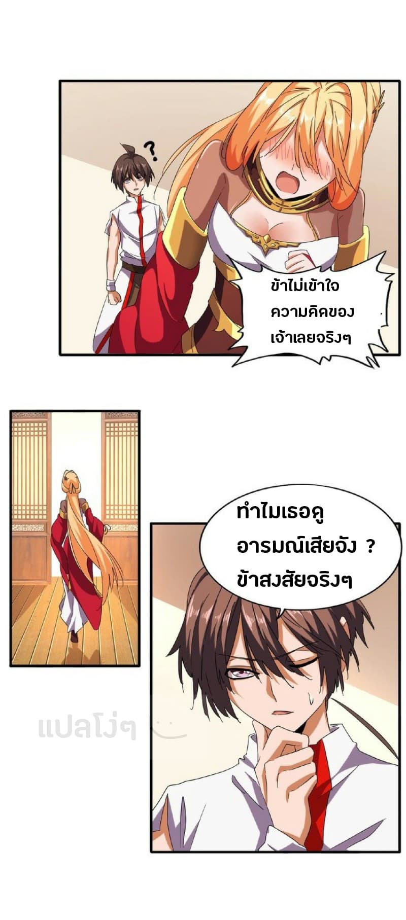 Magic Emperor ตอนที่ 41 แปลไทย รูปที่ 15