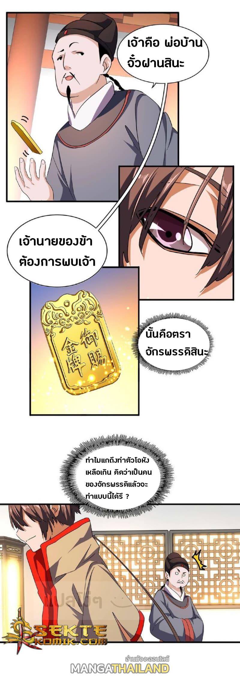 Magic Emperor ตอนที่ 41 แปลไทย รูปที่ 17