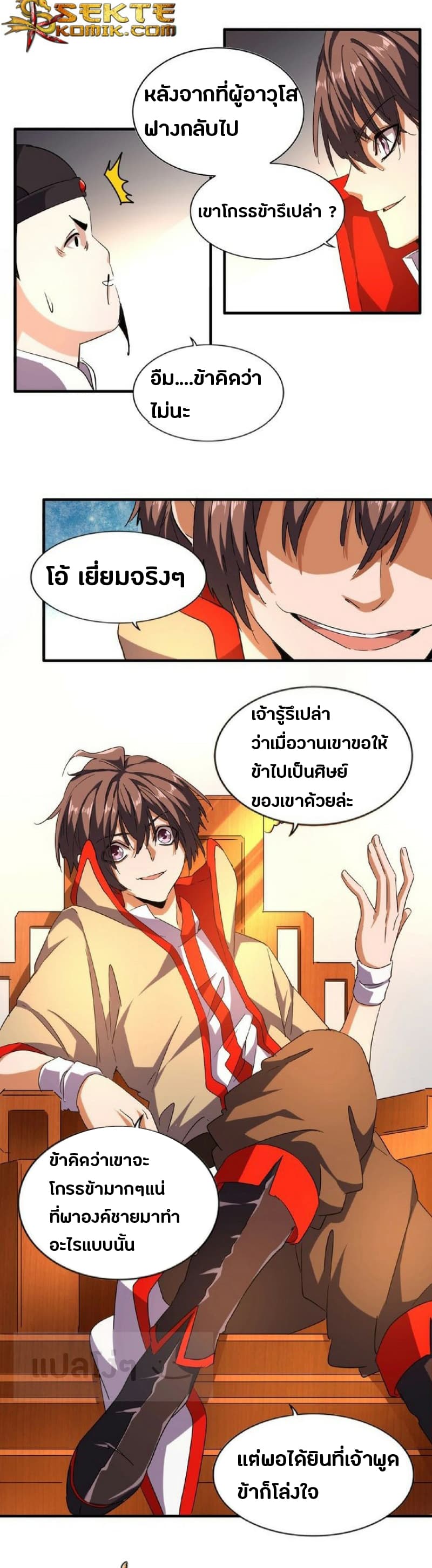 Magic Emperor ตอนที่ 41 แปลไทย รูปที่ 22