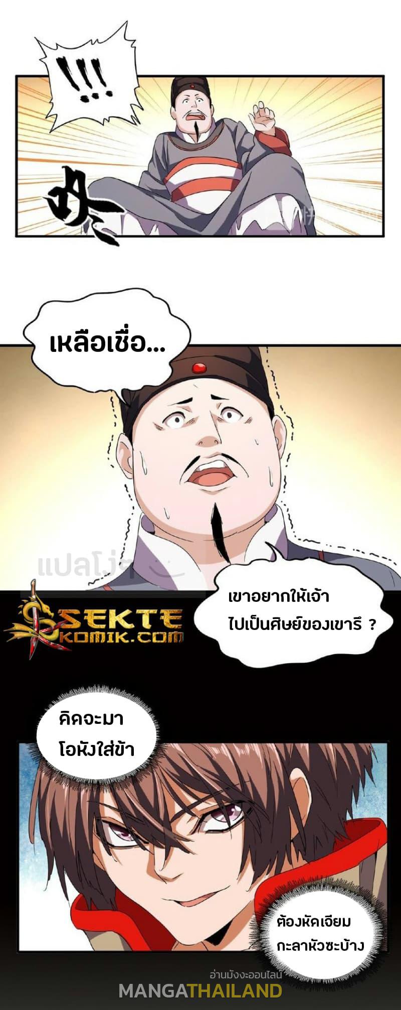 Magic Emperor ตอนที่ 41 แปลไทย รูปที่ 23