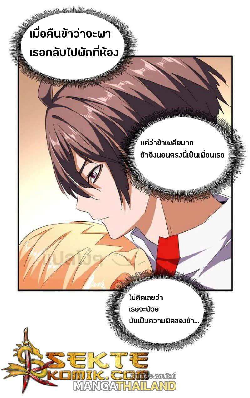 Magic Emperor ตอนที่ 41 แปลไทย รูปที่ 4