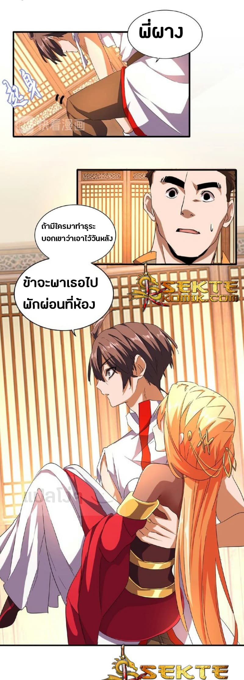 Magic Emperor ตอนที่ 41 แปลไทย รูปที่ 5